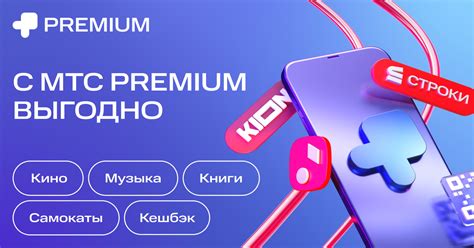 urmdf mts|МТС Premium – подписка на гигабайты интернета, кино, .
